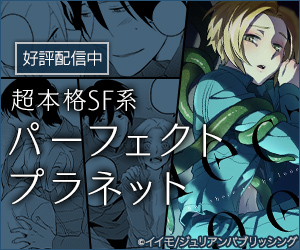 パーフェクトプラネット