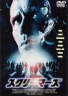 スクリーマーズ [DVD]