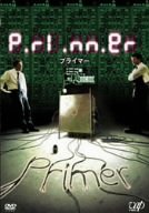 プライマー [DVD]