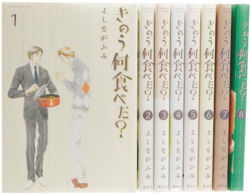 きのう何食べた? コミック 1-8巻セット (モーニング KC)