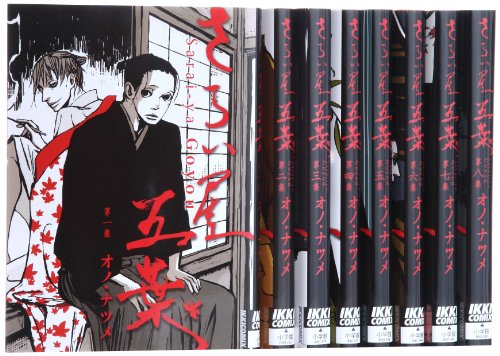 さらい屋五葉 コミック 全8巻完結セット (IKKI COMIX)