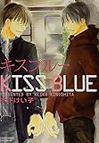 キスブルー (ミリオンコミックス85)