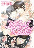 Hybrid Child (あすかコミックスCL-DX)