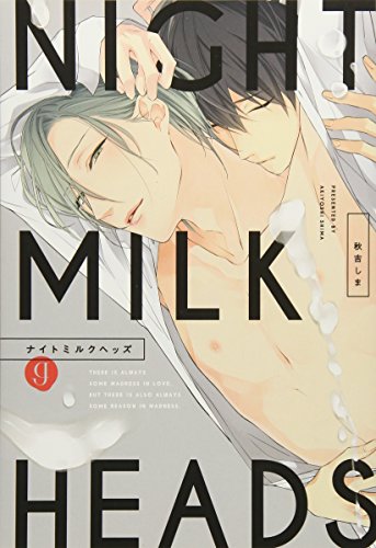 ナイトミルクヘッズ (gateauコミックス)