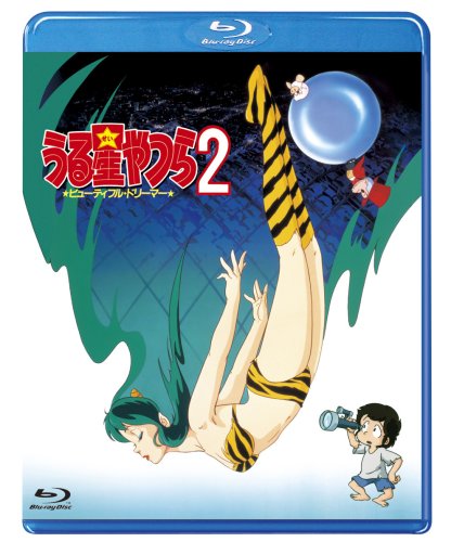 うる星やつら2 ビューティフル・ドリーマー [Blu-ray]