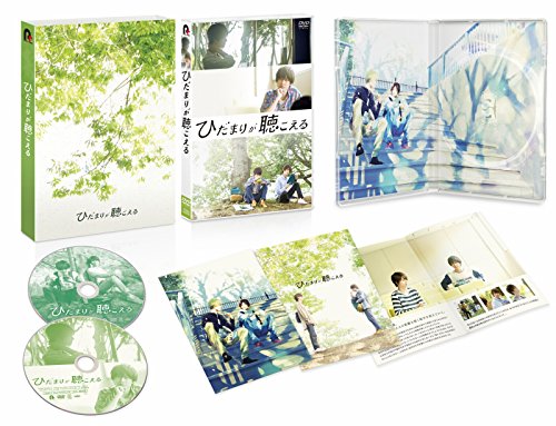 ひだまりが聴こえる [DVD]