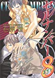 セルナンバー8 (ゼロコミックスデラックス)