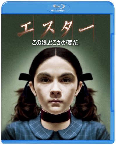 エスター [Blu-ray]