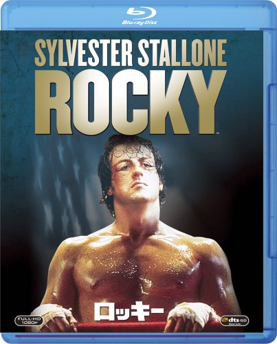 ロッキー [Blu-ray]
