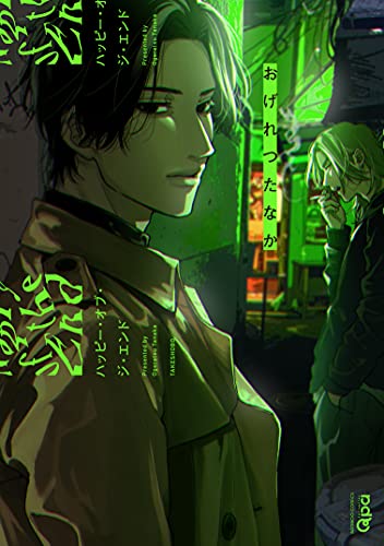 ハッピー・オブ・ジ・エンド (バンブー・コミックス Qpa collection)