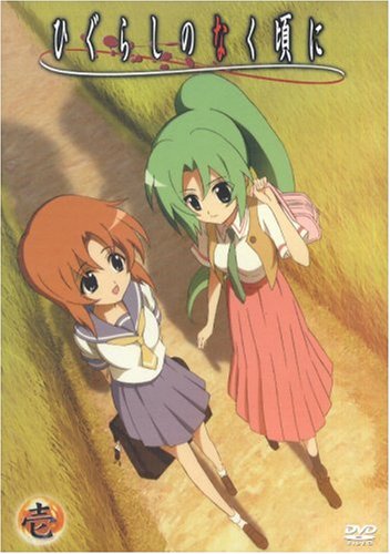 ひぐらしのなく頃に 第1巻 初回限定版 [DVD]