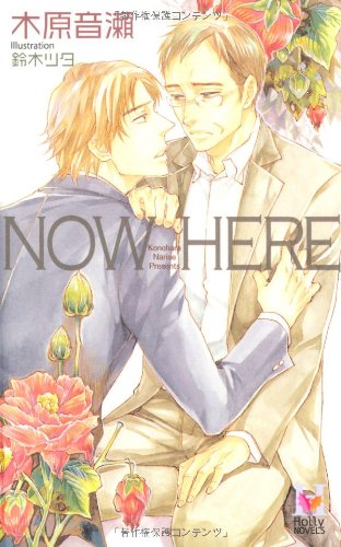 NOW HERE (Holly NOVELS)