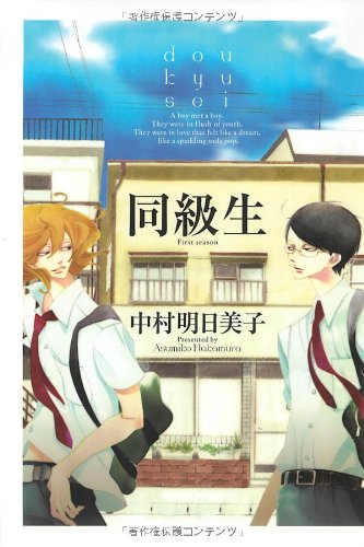 同級生 (EDGE COMIX)