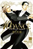10DANCE 1 (バンブー・コミックス 麗人セレクション)