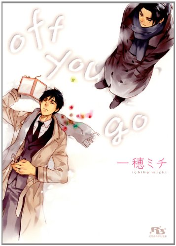 off you go (幻冬舎ルチル文庫)