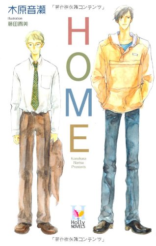 HOME　(Holly NOVELS)