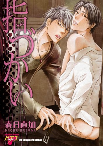 指づかい (ジュネットコミックス ピアスシリーズ)