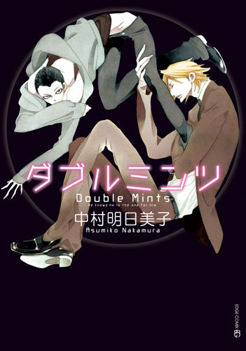 ダブルミンツ (EDGE COMIX)