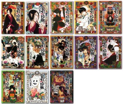 鬼灯の冷徹 コミック 1-13巻セット (モーニングKC)