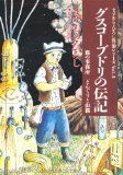 グスコーブドリの伝記―猫の事務所・どんぐりと山猫 (ますむら・ひろし賢治シリーズ)