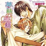 RUBY CD COLLECTION 夢結び恋結び