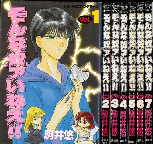 そんな奴ァいねえ!! 未完結セット(講談社アフタヌーンコミックス)ワイド版
