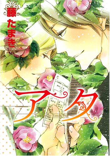 アタ (ミリオンコミックス 26 CRAFT SERIES 18)